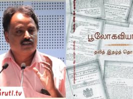 பூலோகவியாஸன் | ஆழி. செந்தில்நாதன் உரை